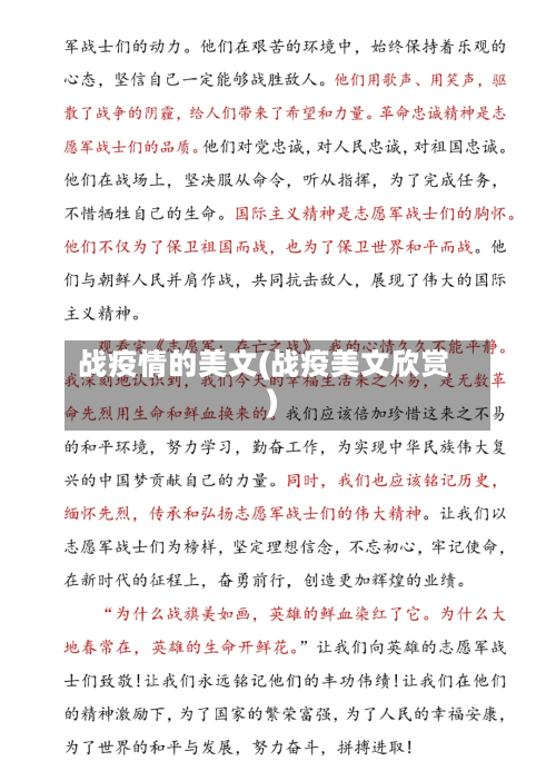 战疫情的美文(战疫美文欣赏)