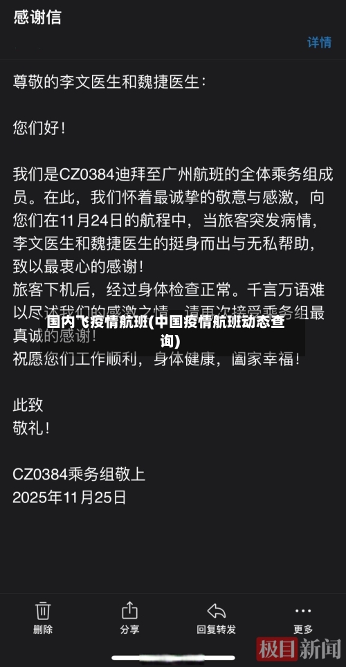 国内飞疫情航班(中国疫情航班动态查询)-第3张图片
