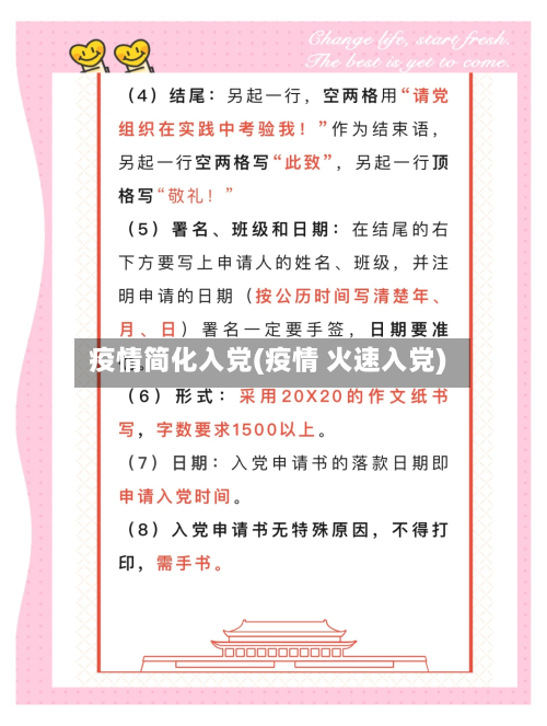 疫情简化入党(疫情 火速入党)