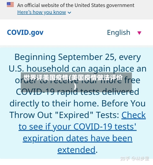 世界评美国疫情(美国疫情做法评价)-第2张图片