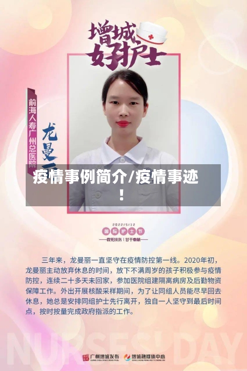疫情事例简介/疫情事迹!-第2张图片