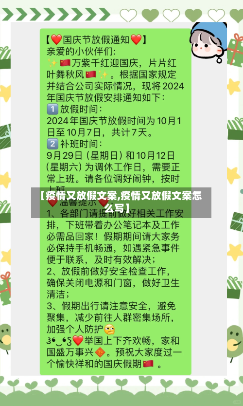 【疫情又放假文案,疫情又放假文案怎么写】-第3张图片
