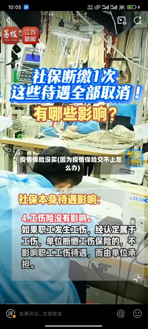 疫情保险没买(因为疫情保险交不上怎么办)-第3张图片