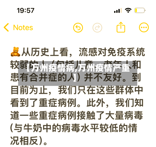 【万州疫情病,万州疫情严重】