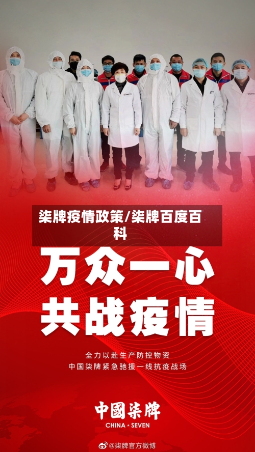 柒牌疫情政策/柒牌百度百科