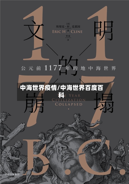 中海世界疫情/中海世界百度百科-第3张图片