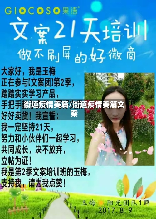 街道疫情美篇/街道疫情美篇文案-第2张图片