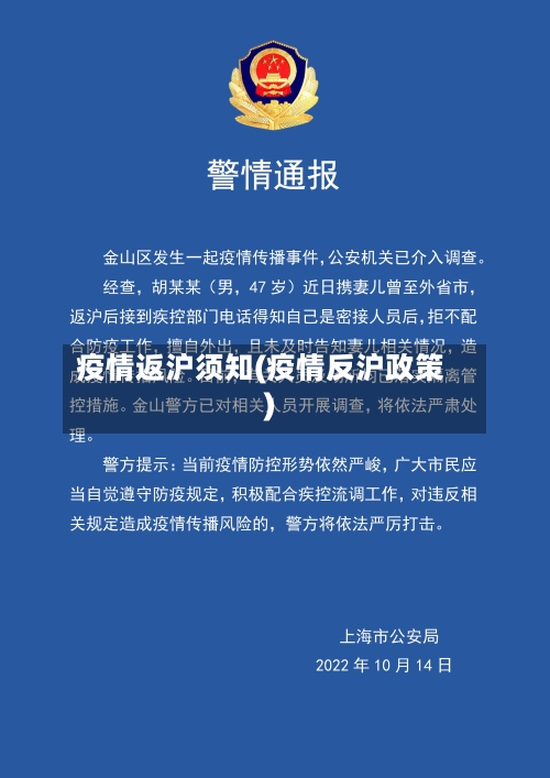 疫情返沪须知(疫情反沪政策)