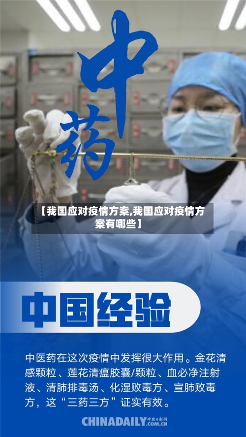 【我国应对疫情方案,我国应对疫情方案有哪些】-第2张图片