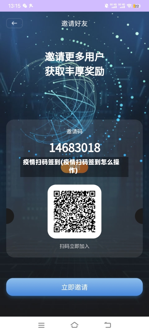 疫情扫码签到(疫情扫码签到怎么操作)