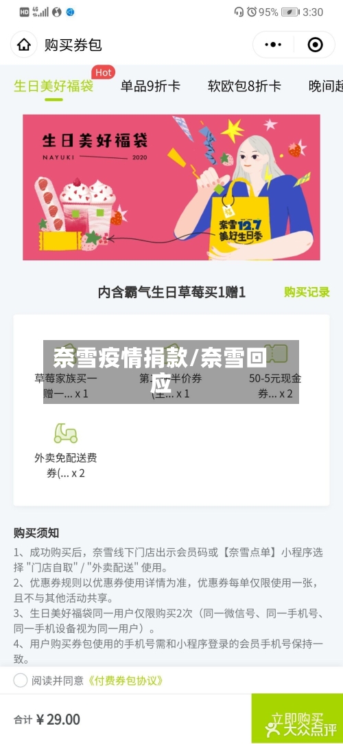 奈雪疫情捐款/奈雪回应-第2张图片