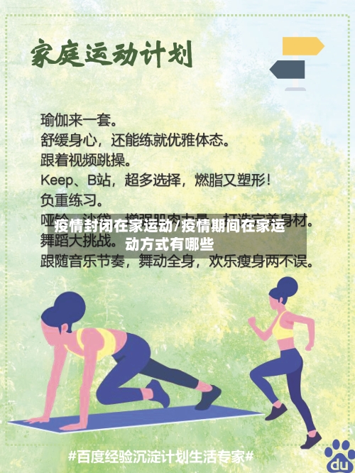 疫情封闭在家运动/疫情期间在家运动方式有哪些