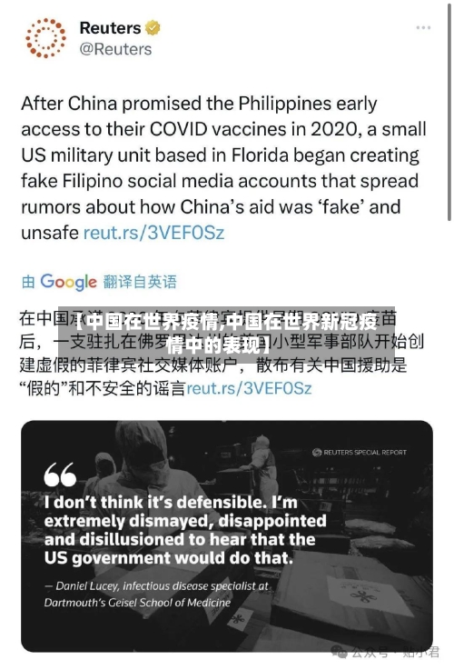 【中国在世界疫情,中国在世界新冠疫情中的表现】