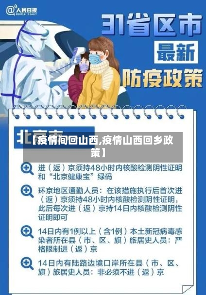 【疫情间回山西,疫情山西回乡政策】