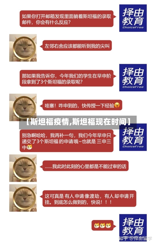 【斯坦福疫情,斯坦福现在时间】