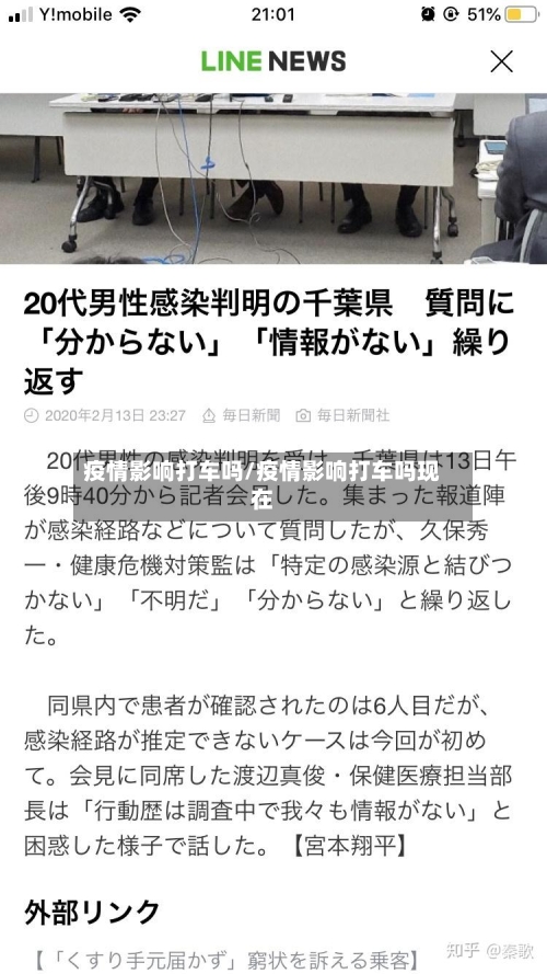 疫情影响打车吗/疫情影响打车吗现在-第2张图片