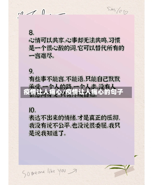 疫情让人痛心/疫情让人痛心的句子-第2张图片