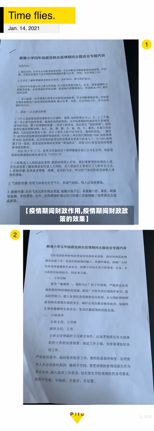 【疫情期间财政作用,疫情期间财政政策的效果】-第2张图片