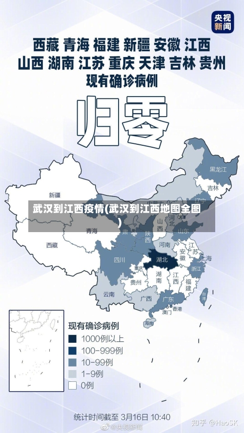 武汉到江西疫情(武汉到江西地图全图)