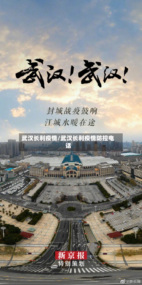 武汉长利疫情/武汉长利疫情防控电话