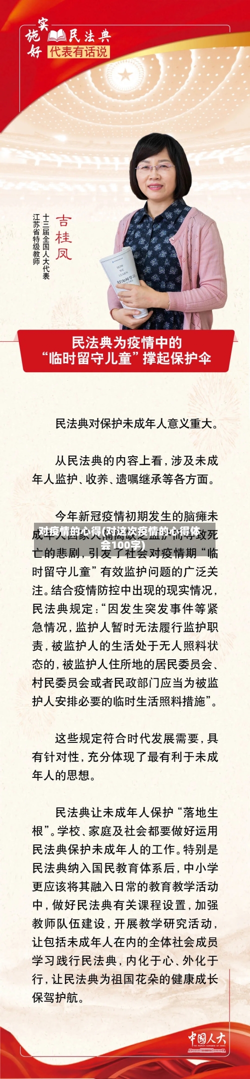 对疫情的心得(对这次疫情的心得体会100字)-第2张图片