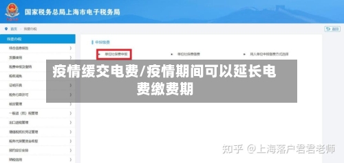 疫情缓交电费/疫情期间可以延长电费缴费期