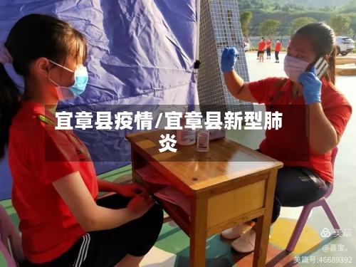 宜章县疫情/宜章县新型肺炎