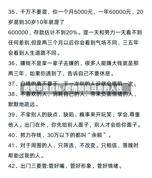疫情中显自私/疫情期间丑恶的人性