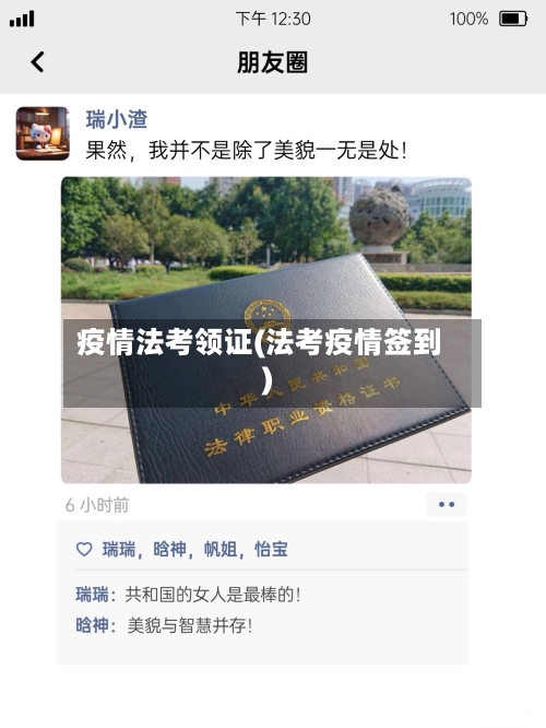 疫情法考领证(法考疫情签到)-第2张图片