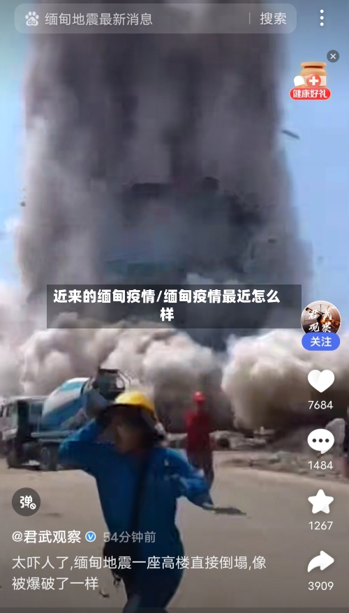 近来的缅甸疫情/缅甸疫情最近怎么样-第2张图片