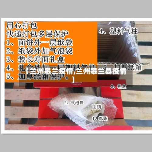 【兰州皋兰疫情,兰州皋兰县疫情】