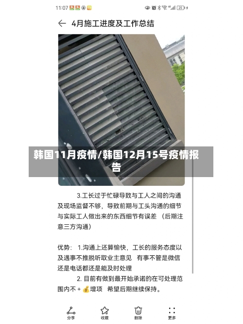 韩国11月疫情/韩国12月15号疫情报告