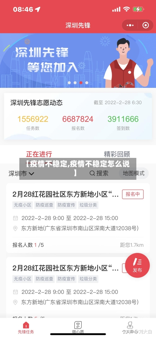 【疫情不稳定,疫情不稳定怎么说】