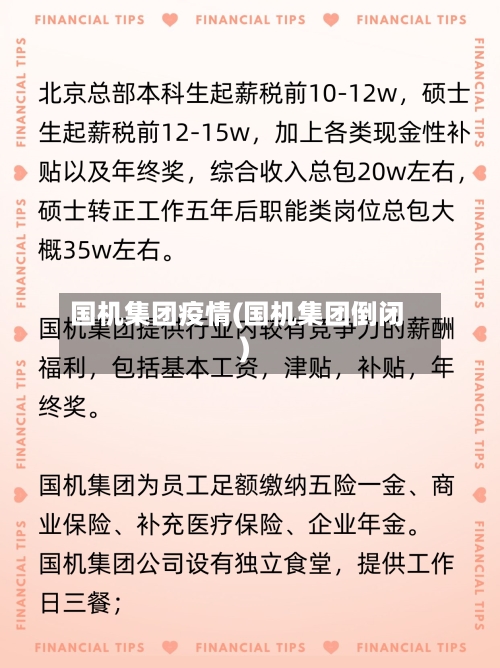 国机集团疫情(国机集团倒闭)