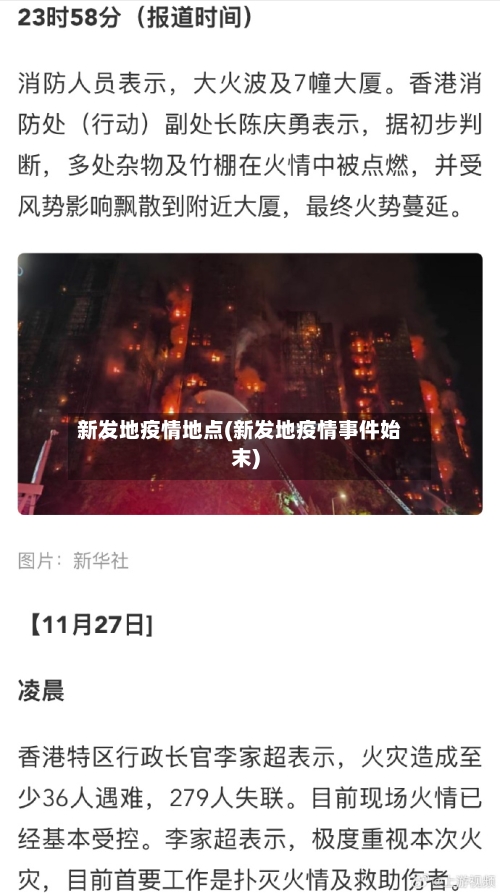新发地疫情地点(新发地疫情事件始末)