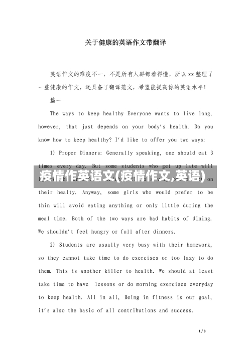 疫情作英语文(疫情作文,英语)-第3张图片