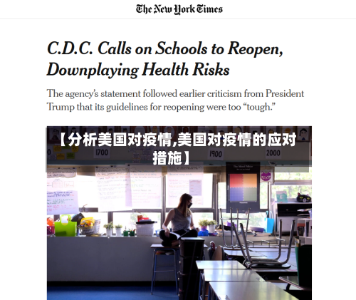 【分析美国对疫情,美国对疫情的应对措施】-第2张图片