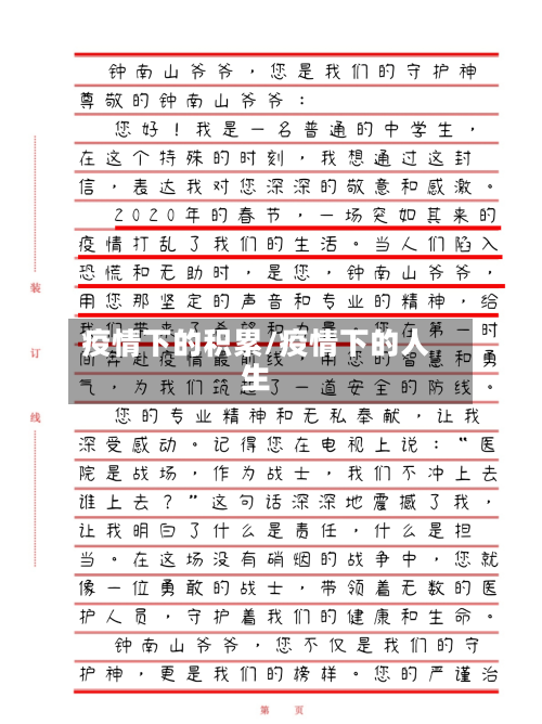 疫情下的积累/疫情下的人生-第2张图片