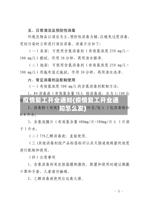 疫情复工开业通知(疫情复工开业通知怎么发)