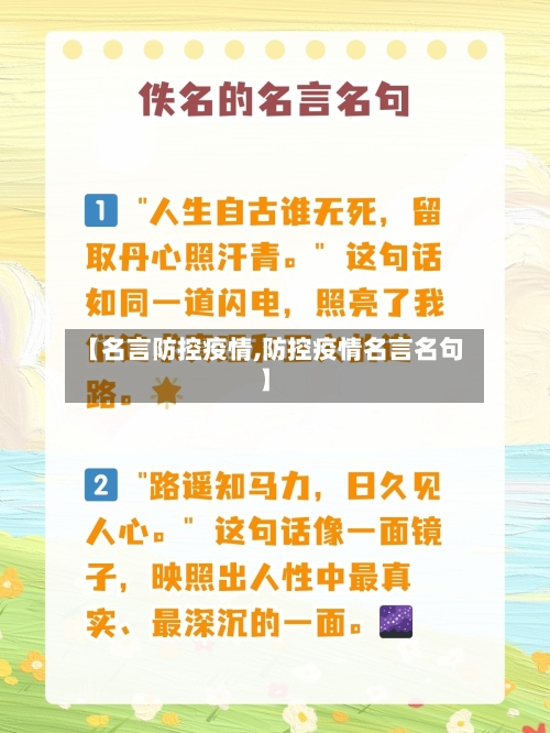 【名言防控疫情,防控疫情名言名句】-第2张图片