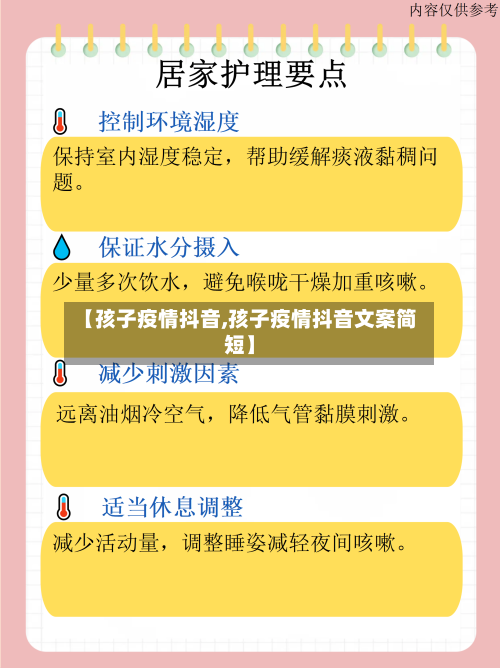 【孩子疫情抖音,孩子疫情抖音文案简短】