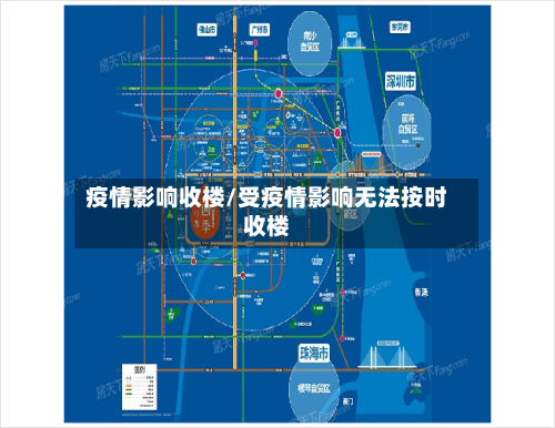 疫情影响收楼/受疫情影响无法按时收楼-第2张图片