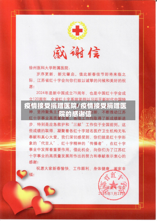 疫情接受捐赠医院/疫情接受捐赠医院的感谢信-第2张图片
