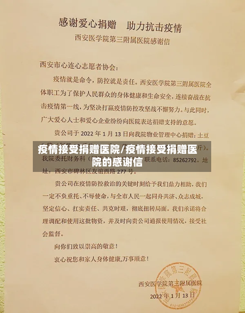 疫情接受捐赠医院/疫情接受捐赠医院的感谢信-第3张图片