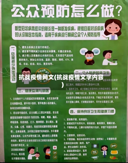 抗战疫情网文(抗战疫情文字内容)-第2张图片