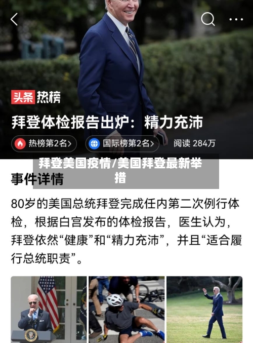 拜登美国疫情/美国拜登最新举措-第2张图片