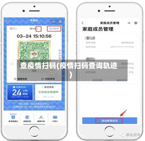 查疫情扫码(疫情扫码查询轨迹)-第3张图片