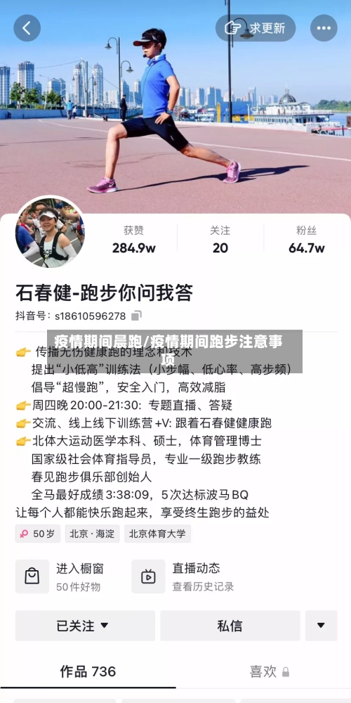 疫情期间晨跑/疫情期间跑步注意事项
