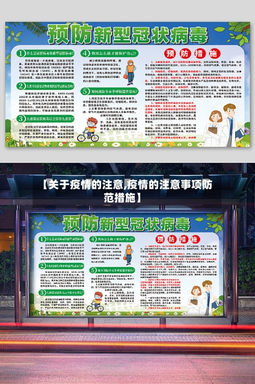 【关于疫情的注意,疫情的注意事项防范措施】