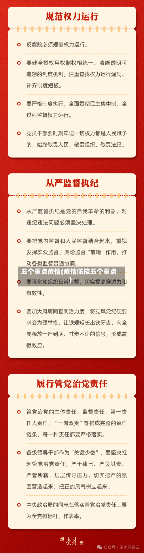 五个重点疫情(疫情防控五个重点)